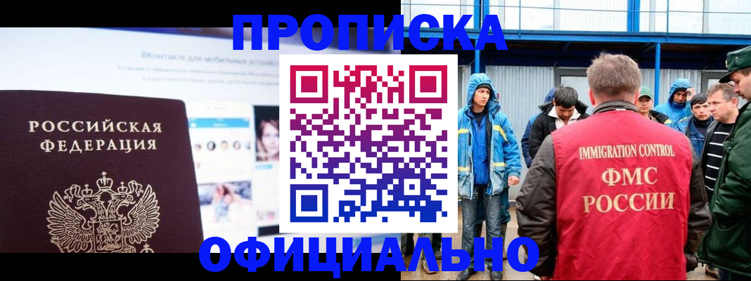 прописка для военкомата в Мурманске