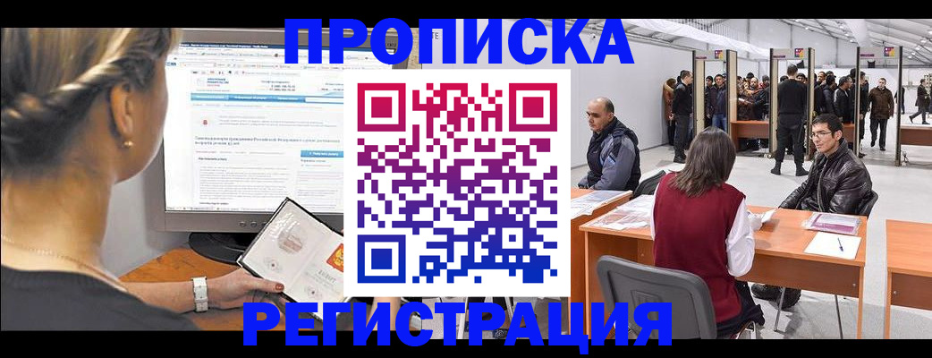 временная регистрация поиск в Мурманске