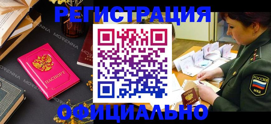 временная регистрация для школы в Мурманске