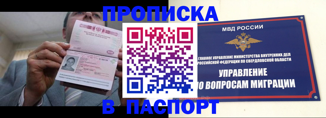 временная регистрация для школы в Мурманске