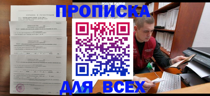 регистрация для школы в Мурманске