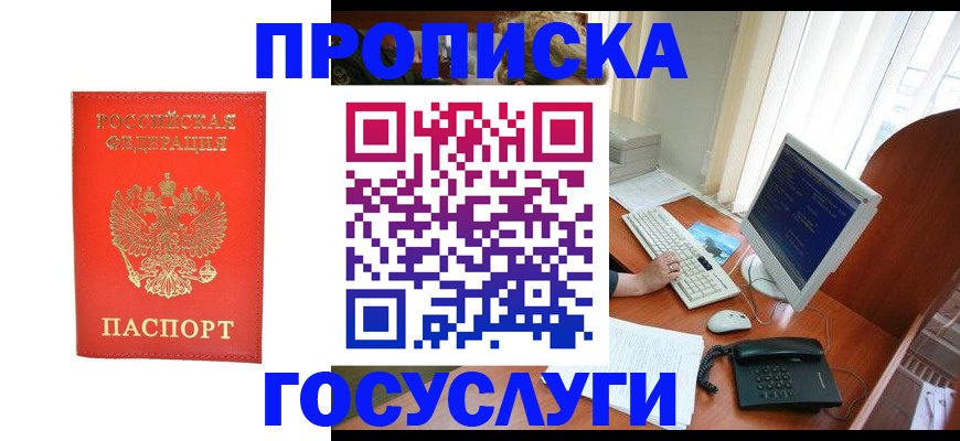 временная регистрация в Мурманске