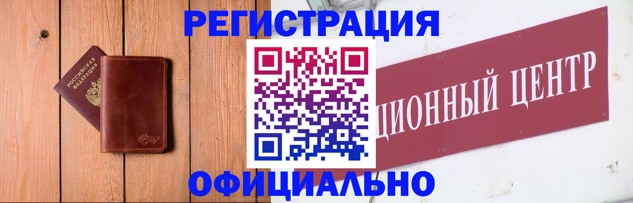 прописка для работы в Мурманске